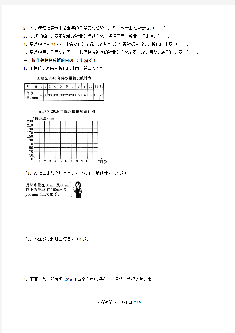 人教版小学五年级数学下册第七单元①(附答案)