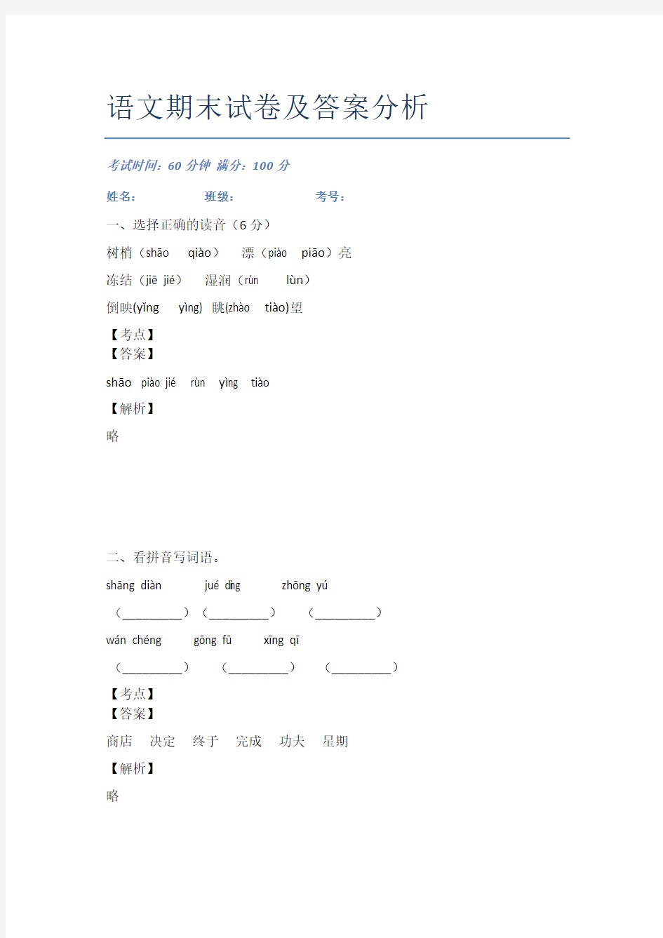 语文期末试卷及答案分析