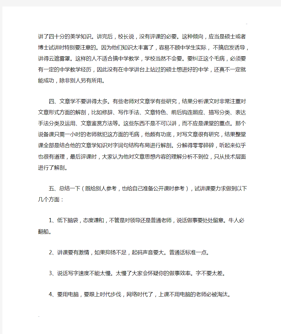 教师招聘考试面试试讲注意事项及技巧