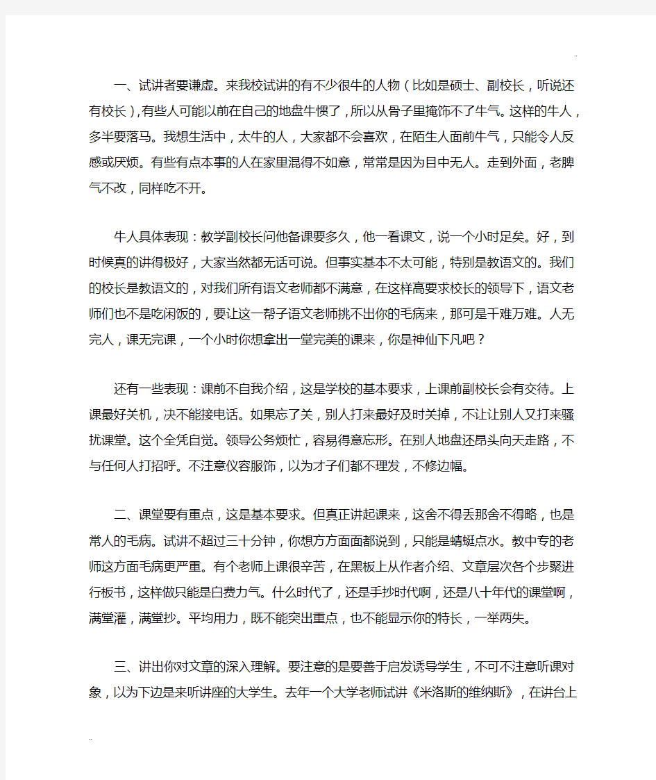 教师招聘考试面试试讲注意事项及技巧