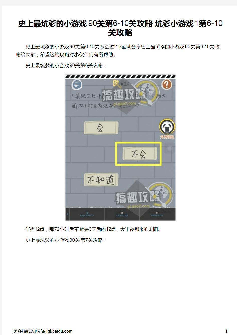 史上最坑爹的小游戏90关第6-10关攻略