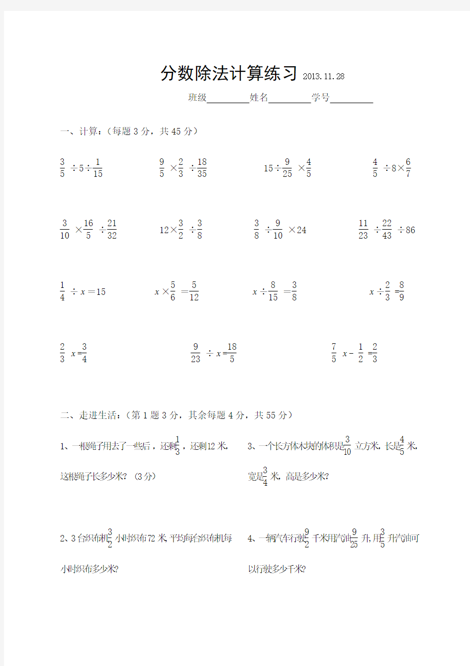 六年级上册数学分数除法计算练习