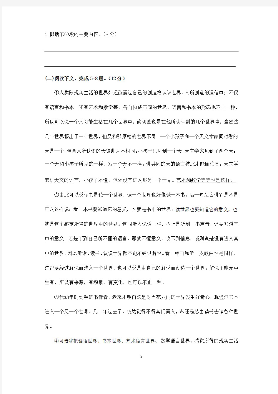 2019年上海市高中学业水平考试语文模拟试题及答案