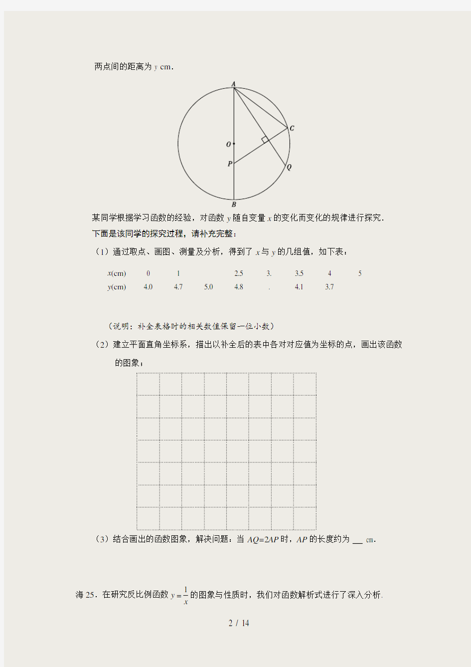 2018年北京市中考数学一模分类25题操作性问题