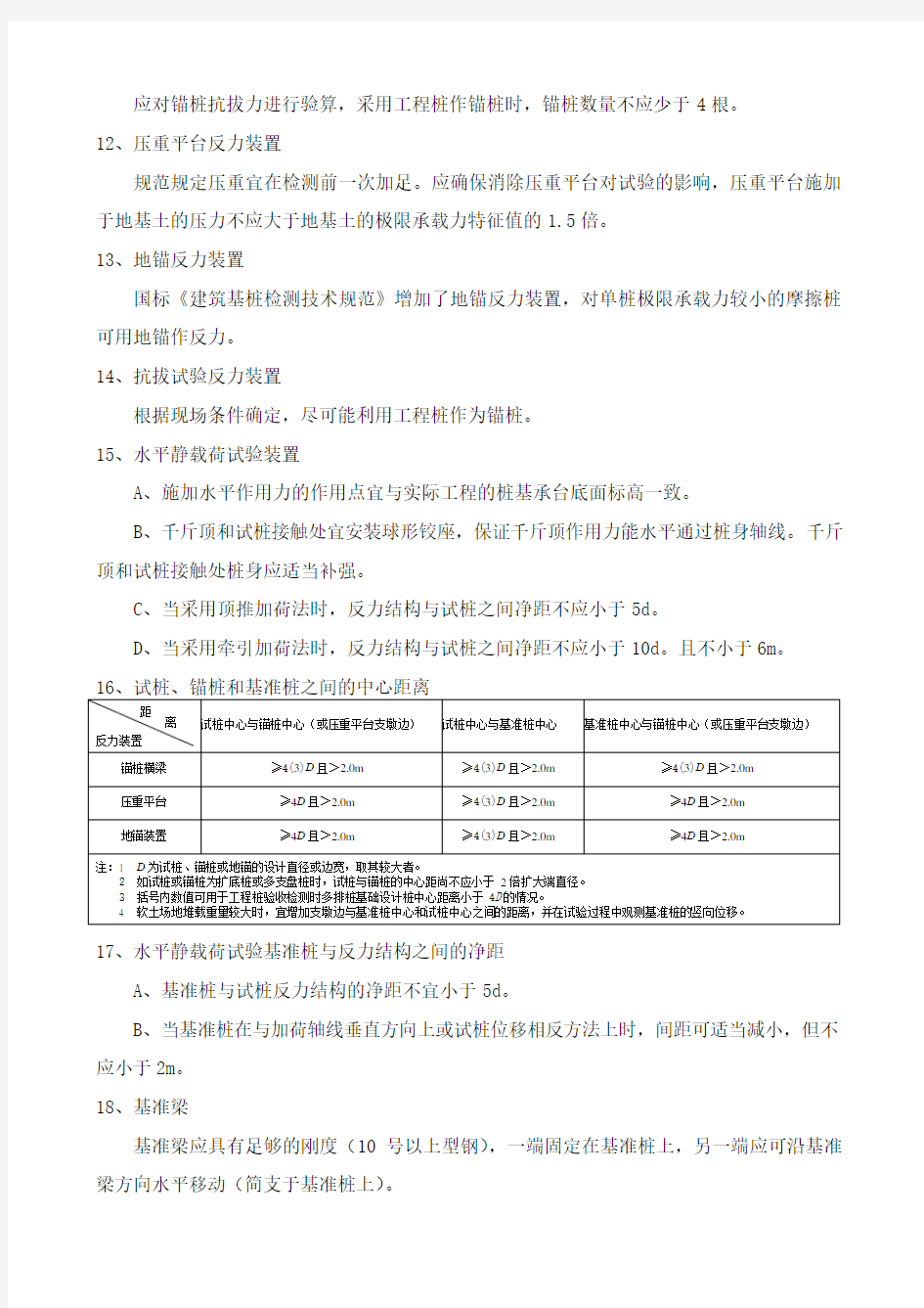 地基静载试验技术及要求..