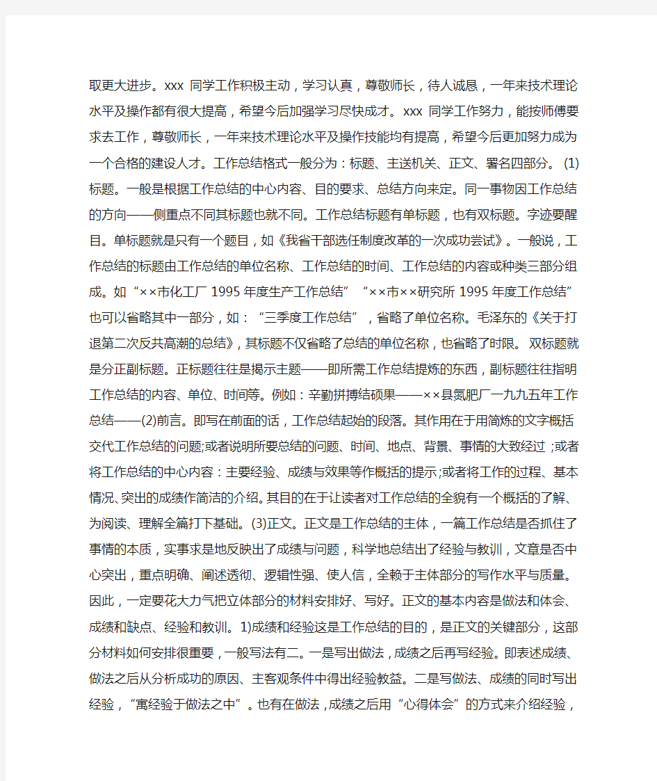 实习教学工作评语