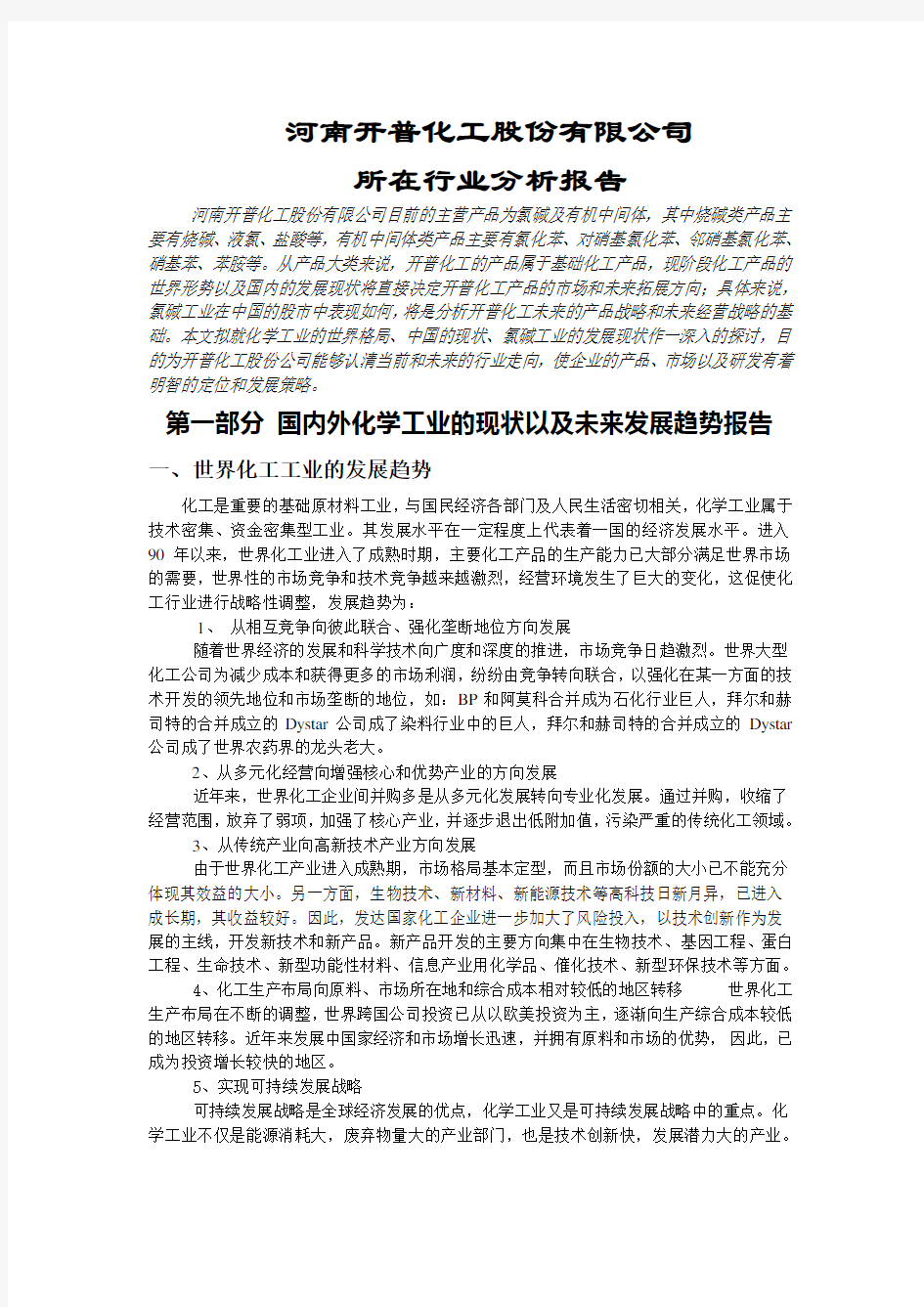 化工行业分析报告