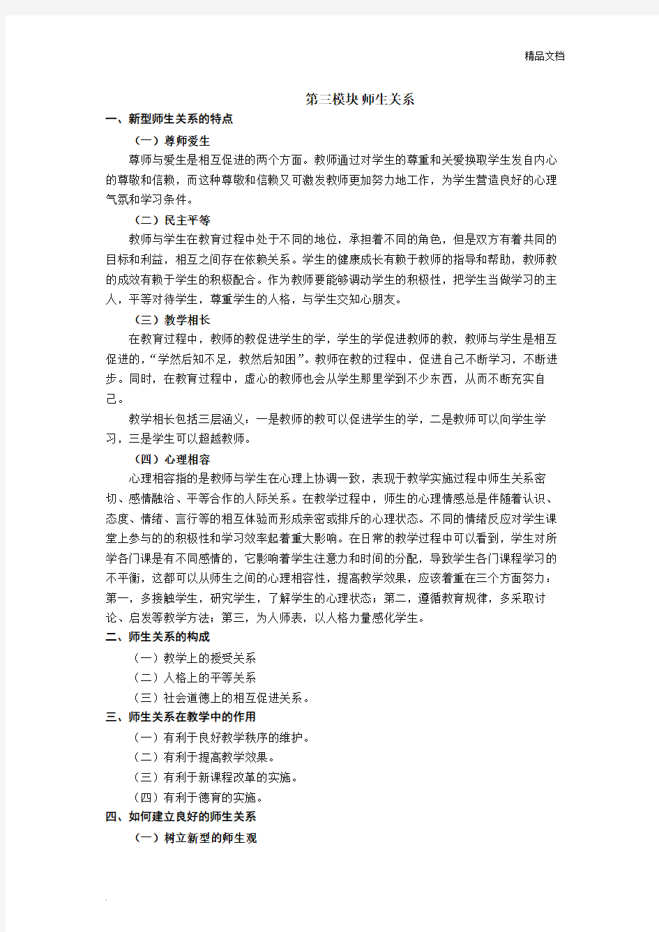 深圳教师招聘考试内部资料主观题