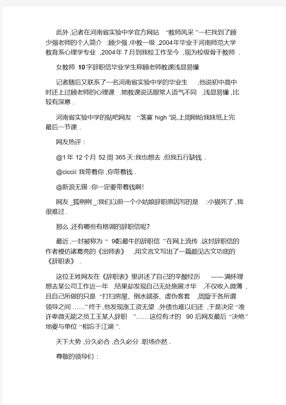 女教师10字辞职信走红同事：有钱工作可有可无