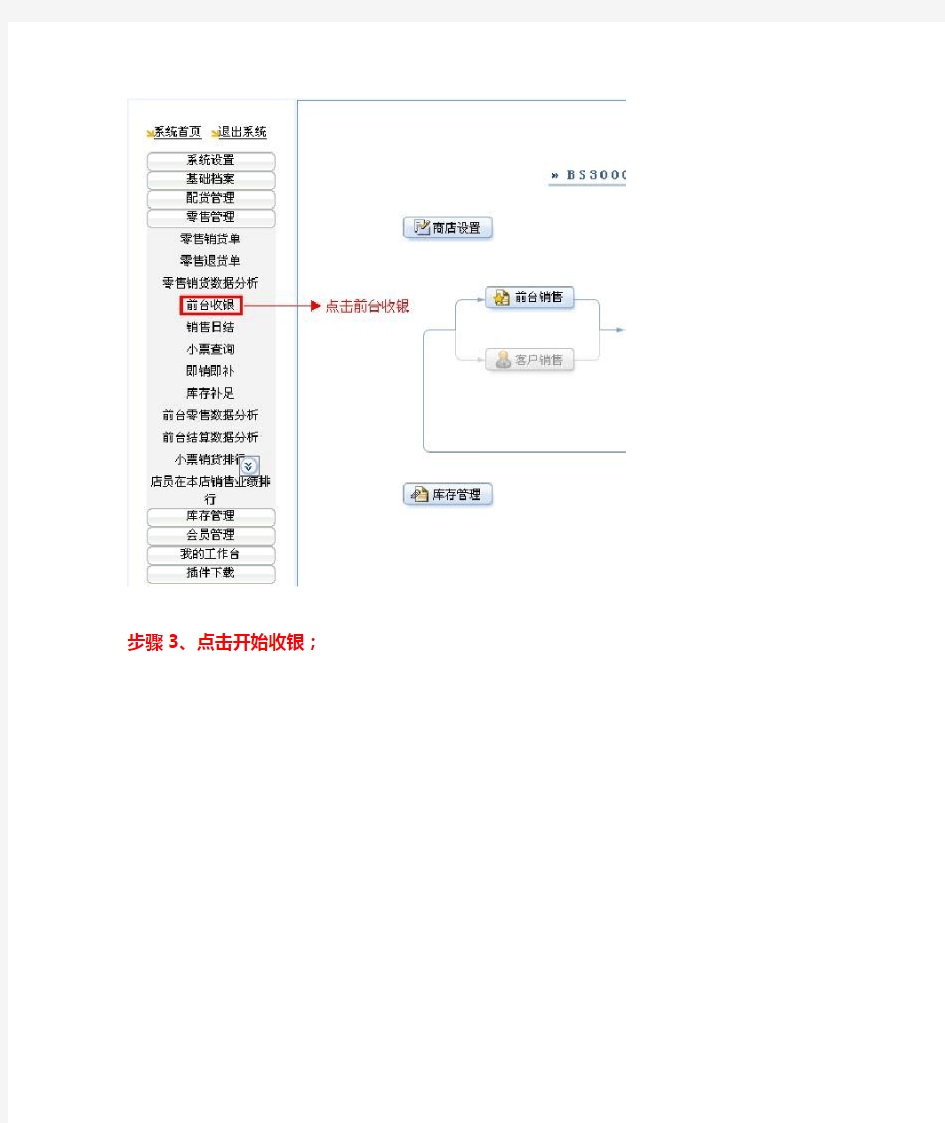 百胜系统前台收银操作流程