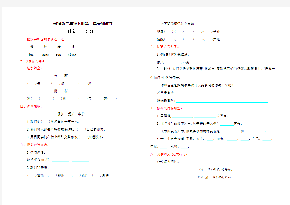 部编版二年级语文下册全套试卷