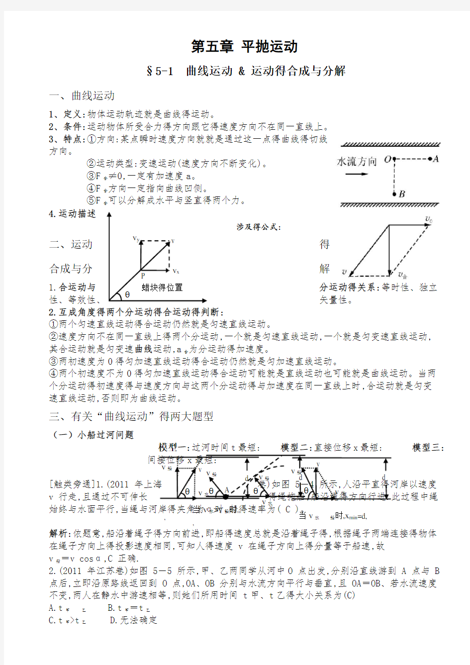 高中物理必修二讲义