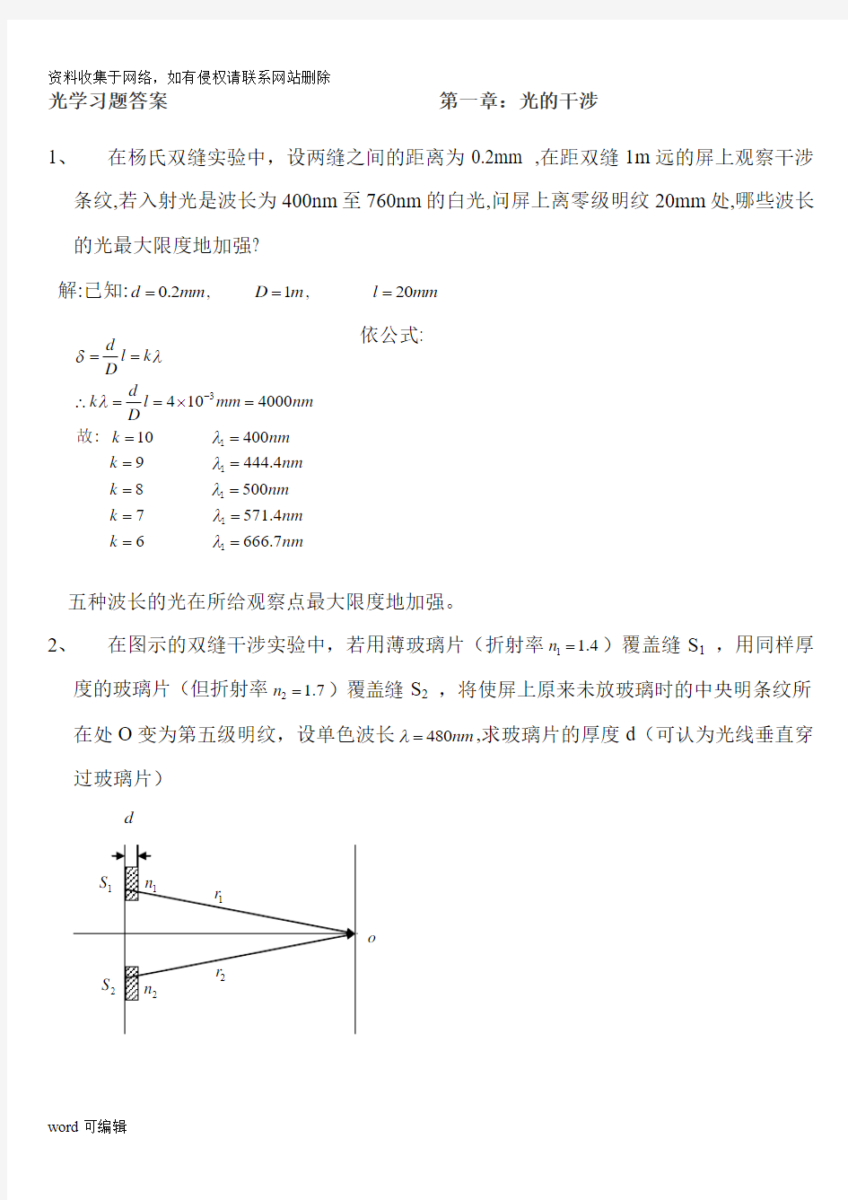 光学原子物理习题答案只是分享