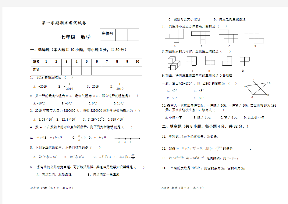 七年级上册数学期末试卷(附答案)