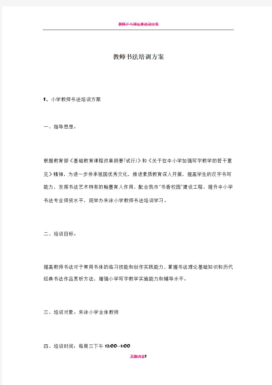 教师书法培训方案