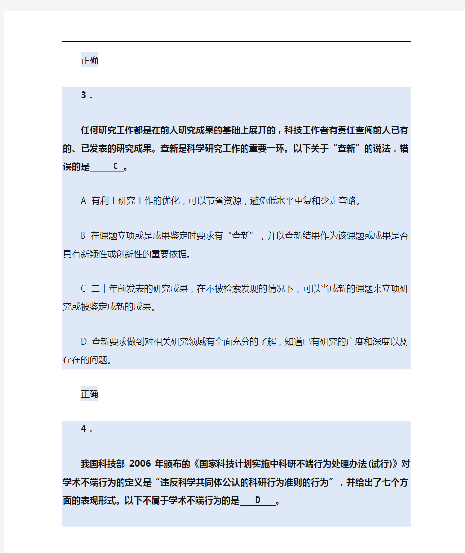 北京大学科学道德与学术要求规范基本知识测试