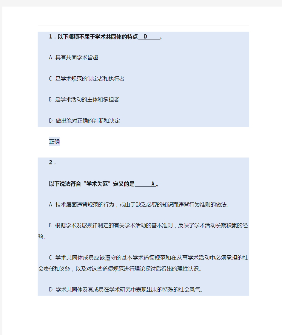 北京大学科学道德与学术要求规范基本知识测试