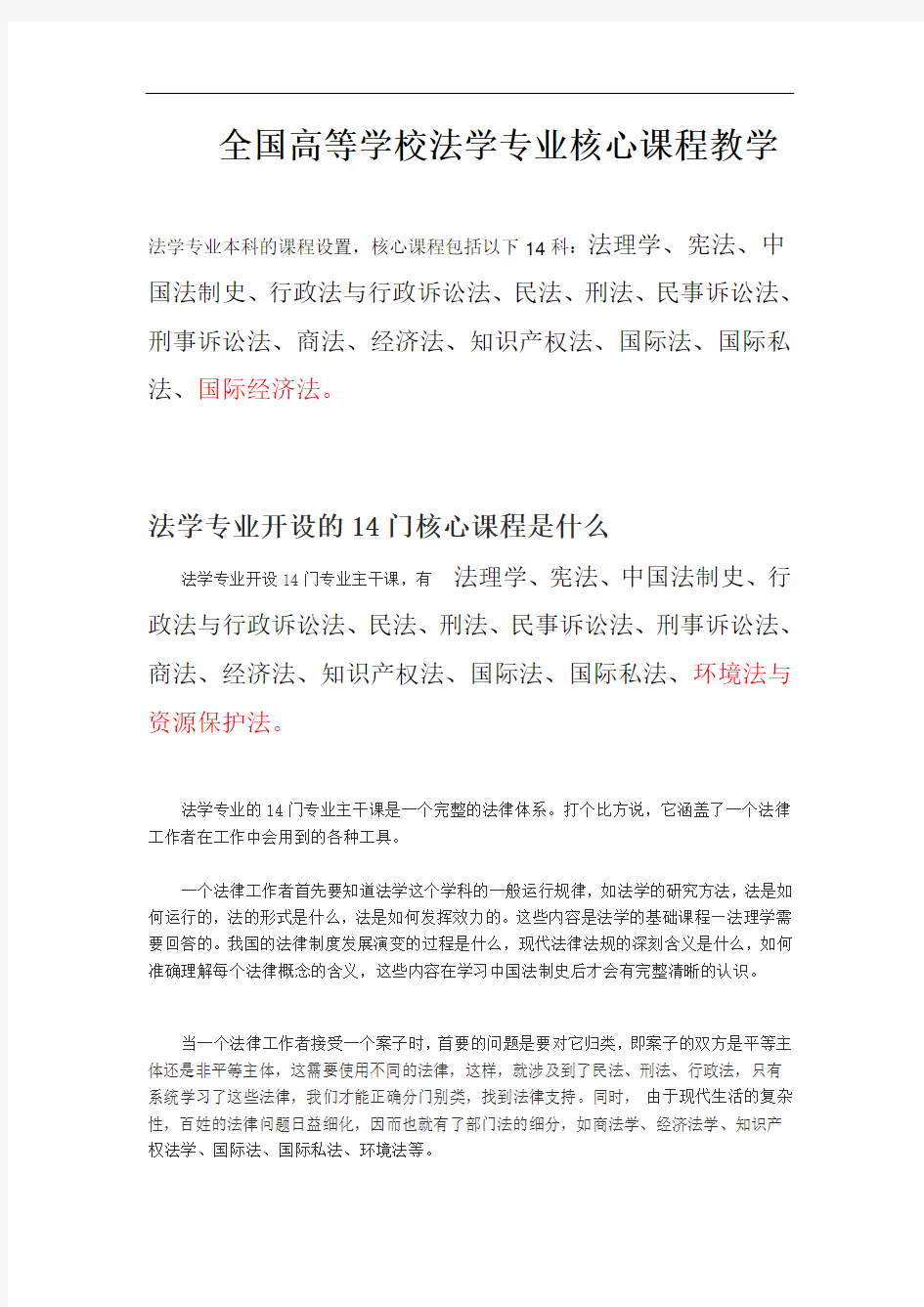 法学专业主要课程和特色课程