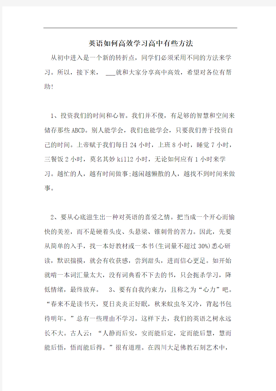 英语如何高效学习高中有些方法