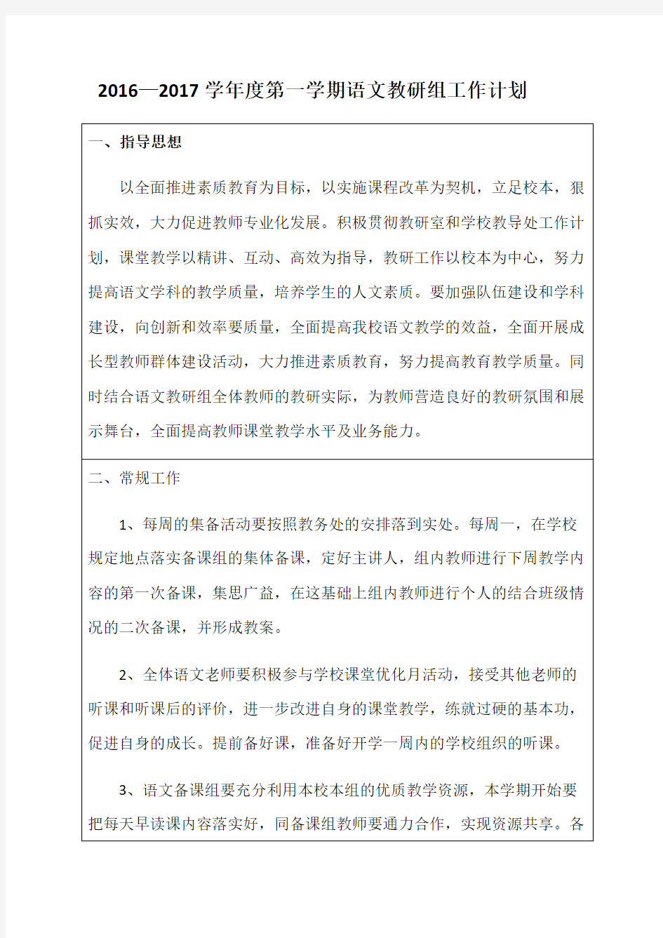 语文教研组工作计划