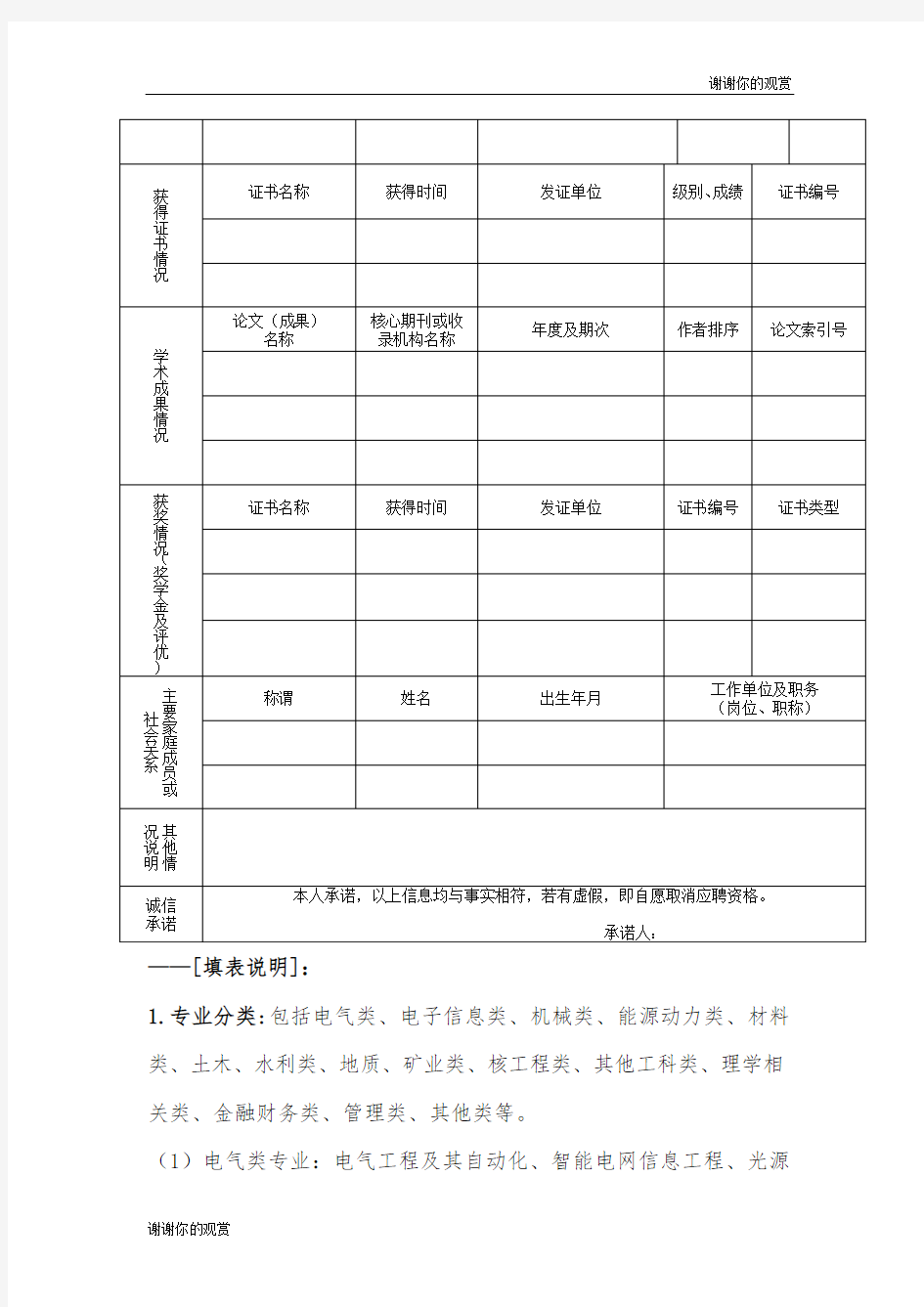 应届毕业生报名表.doc