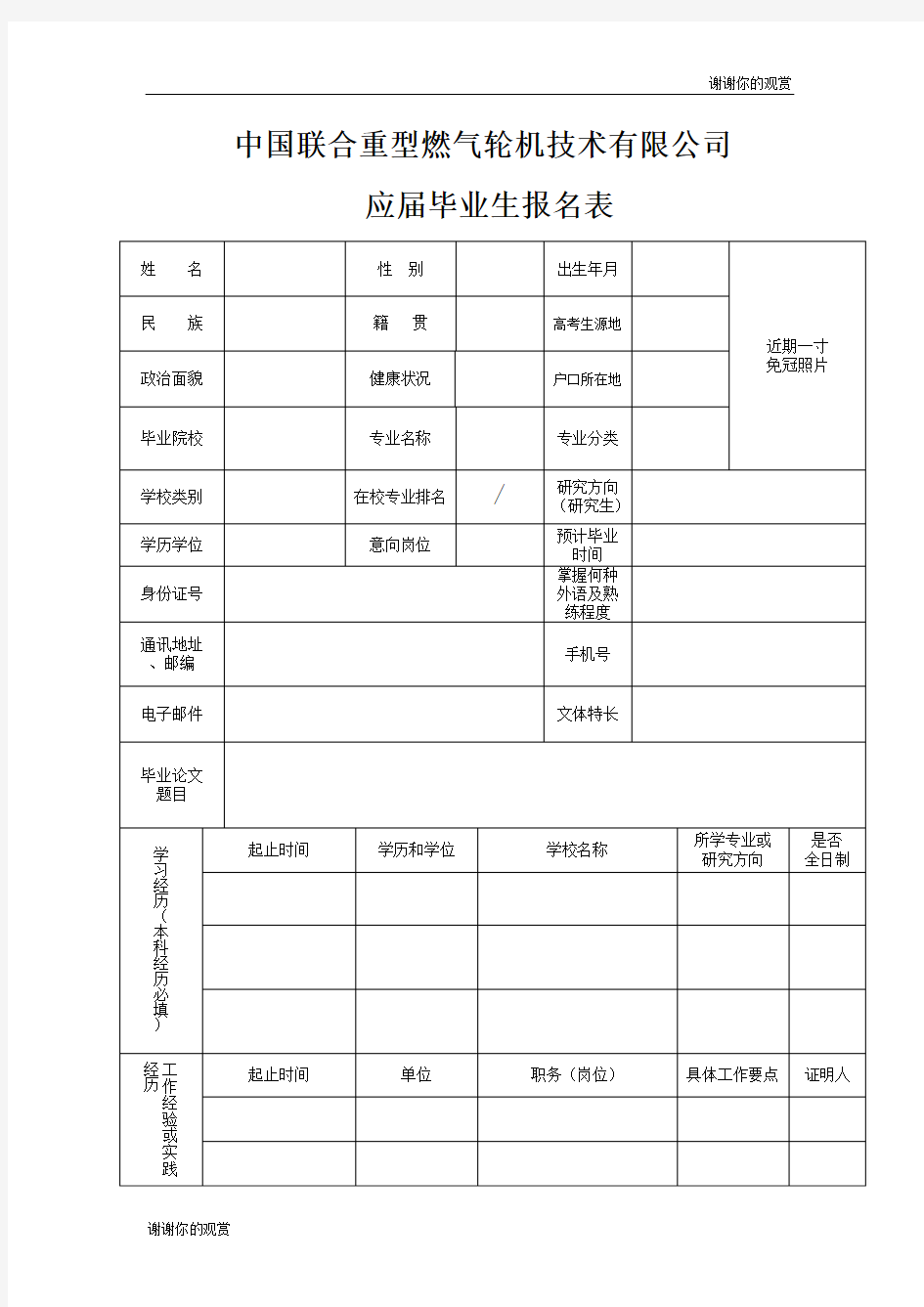 应届毕业生报名表.doc