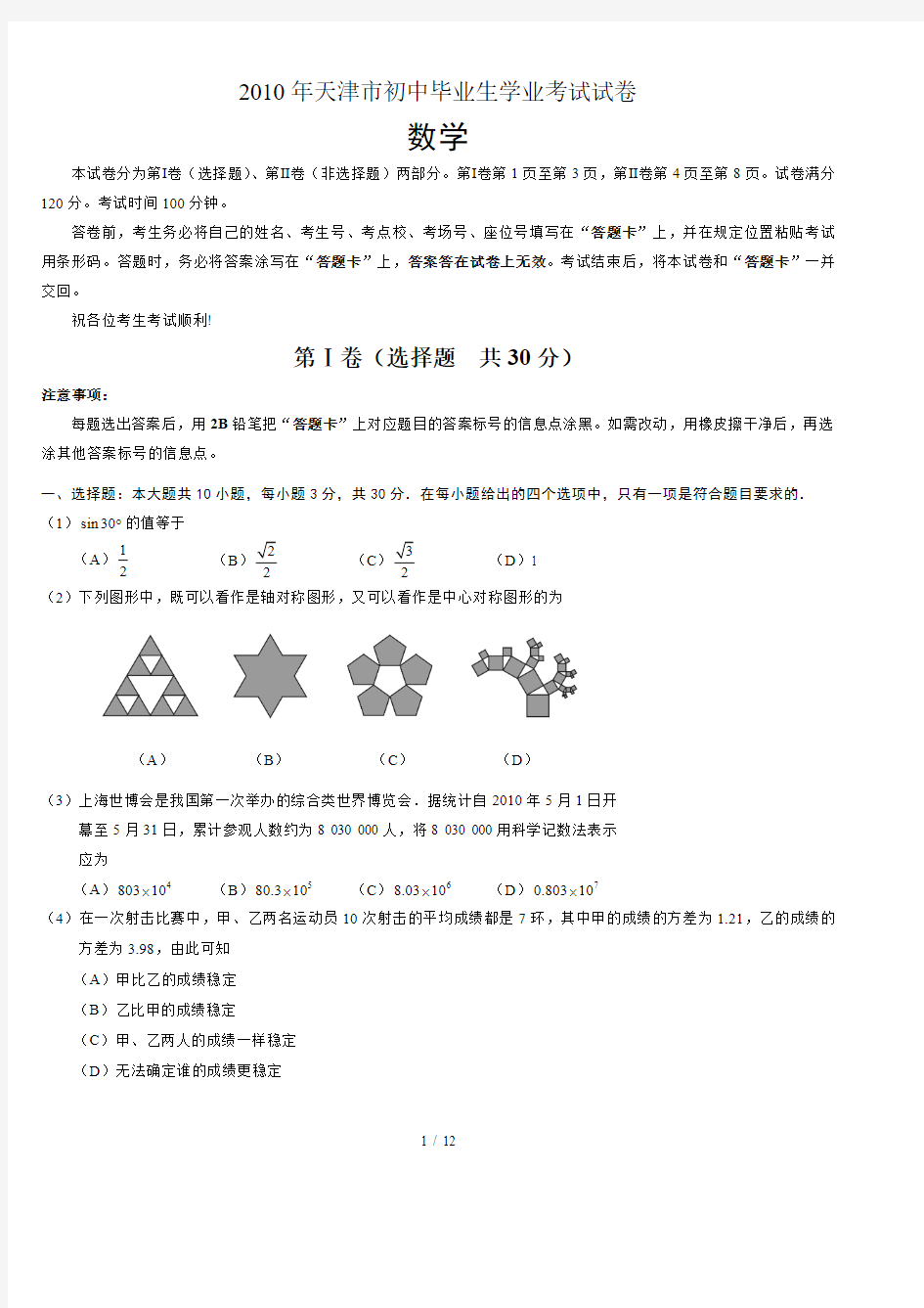 天津中考数学试卷及答案