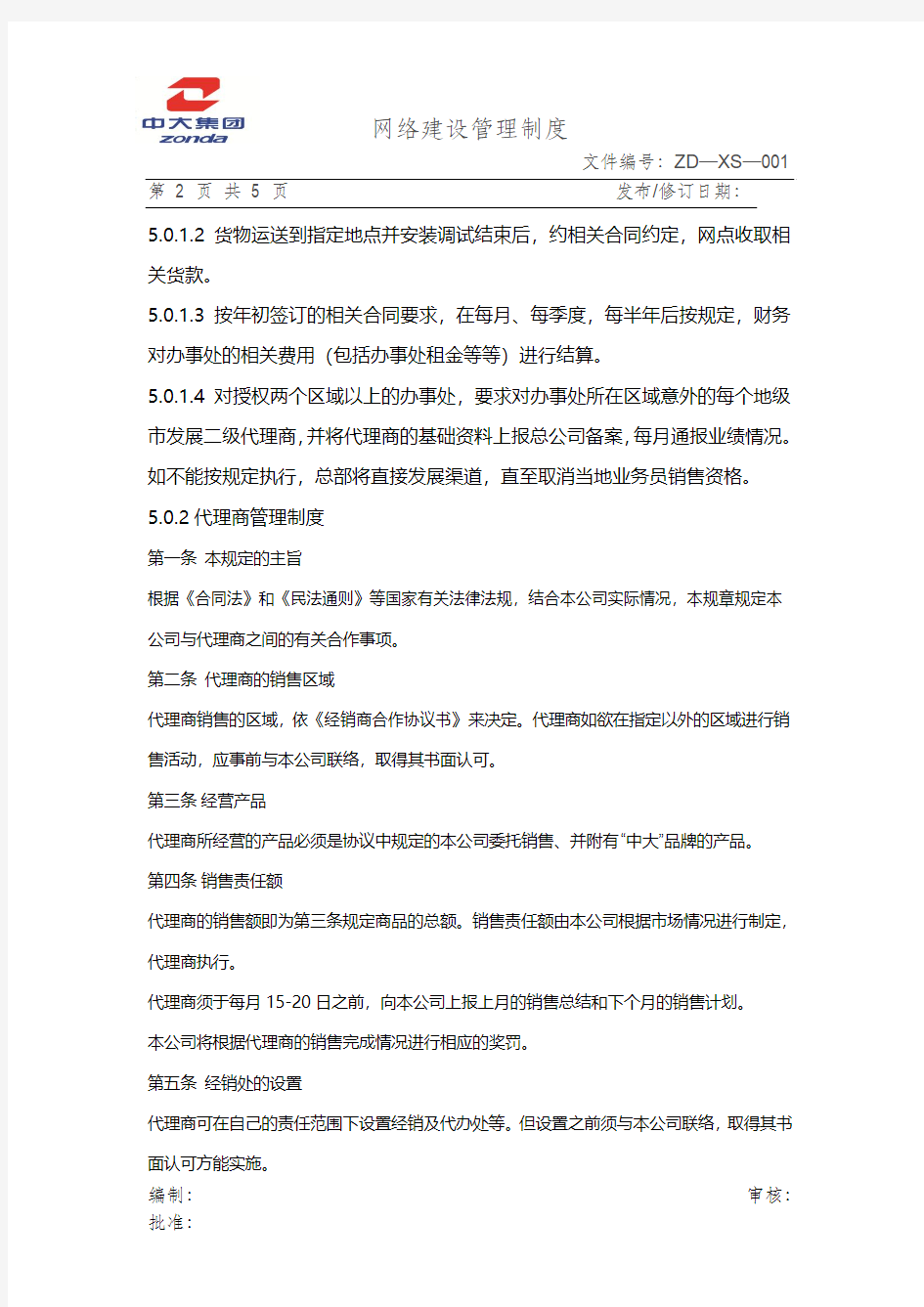 某集团公司网络建设管理制度