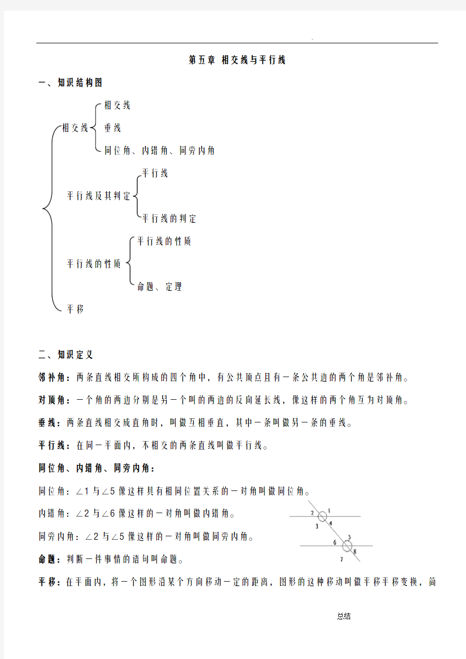 七年级下册数学知识点总结