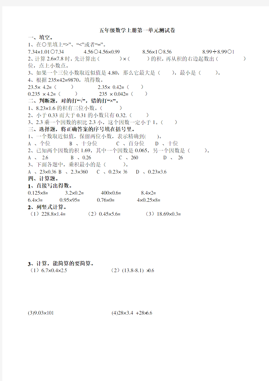 人教版五年级上册数学各单元测试卷