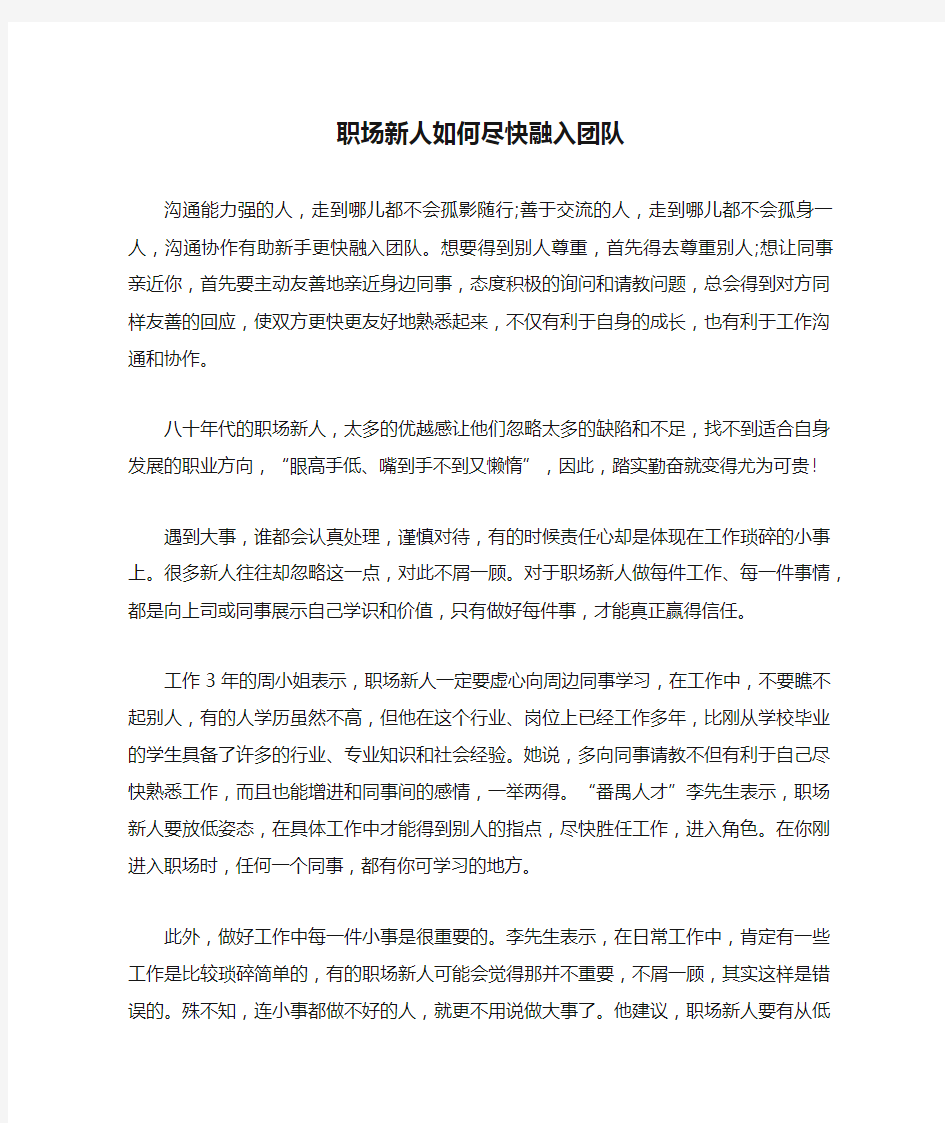 职场新人如何尽快融入团队