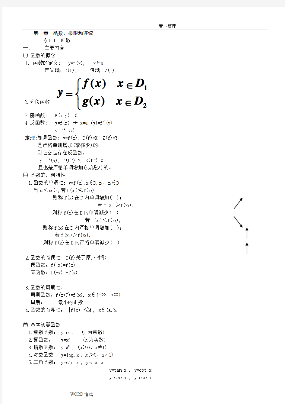 高等数学二全部笔记