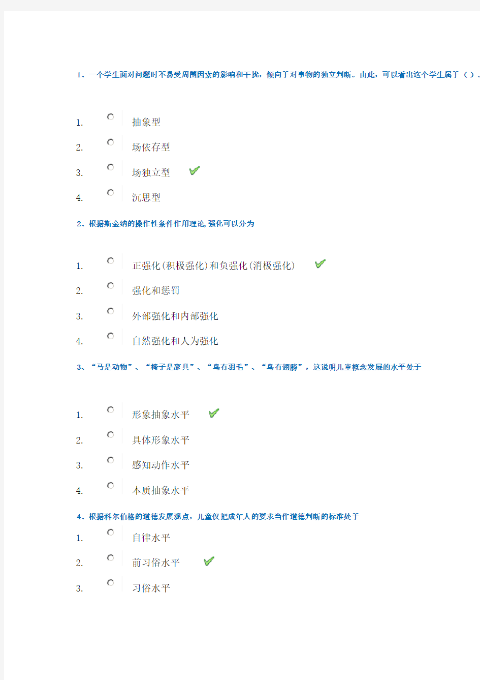 17秋西南大学[9031]《教育心理学》作业答案