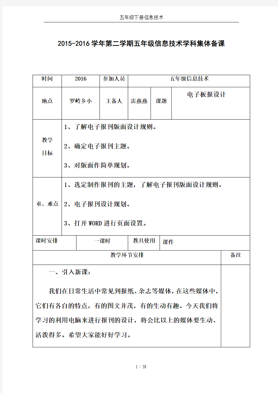 五年级下册信息技术