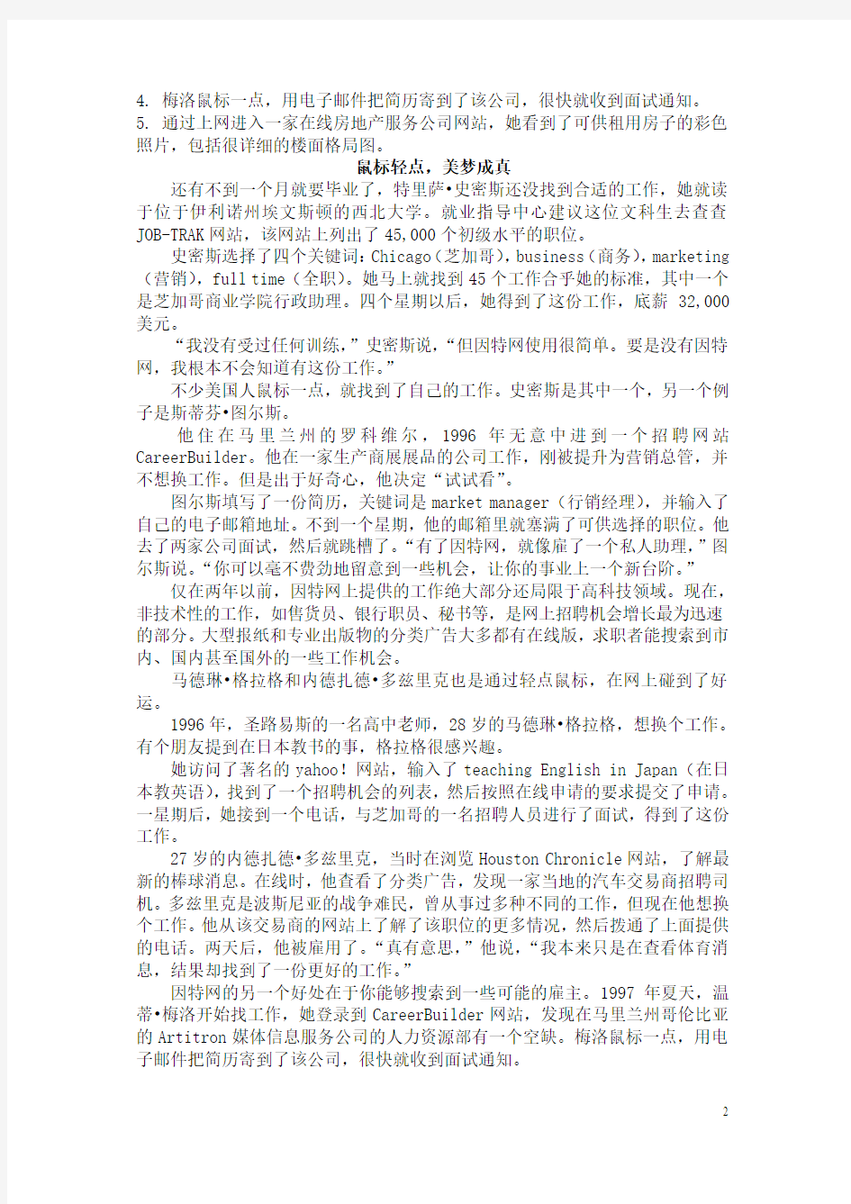 大学体验英语综合教程2课文A习题参考答案(24568)