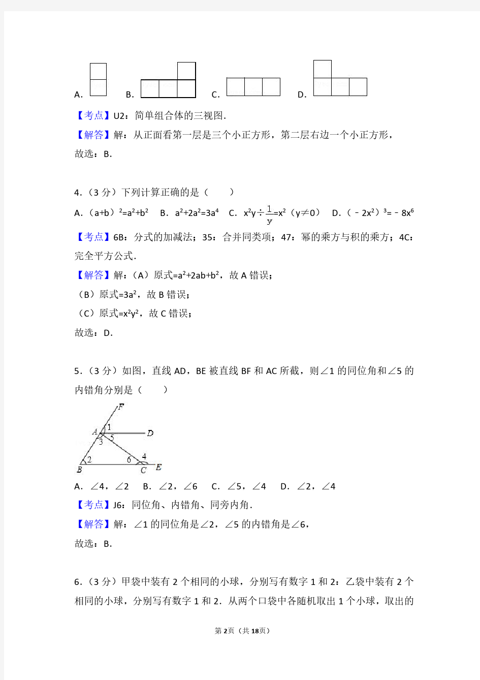2018年广东省广州市中考数学试卷(带解析答案)