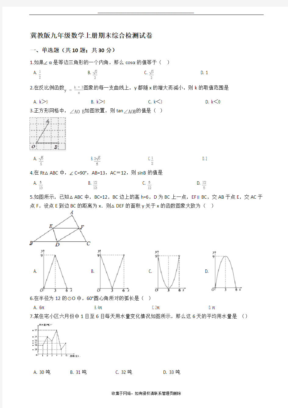 最新冀教版九年级数学上册期末综合检测试卷(有答案)