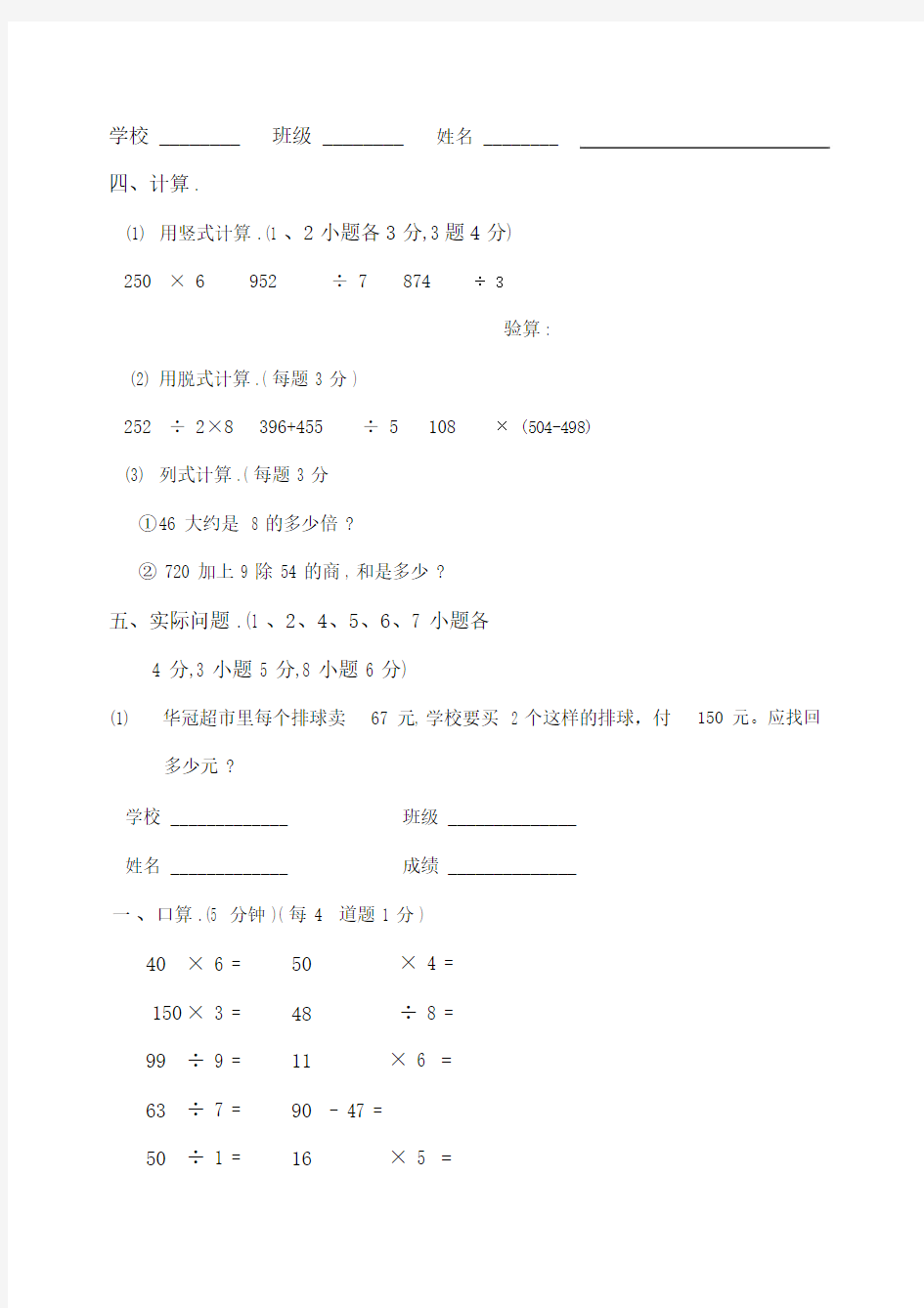 北京版小学三年级数学册期中试题.docx