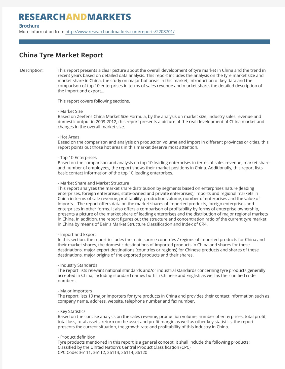 China Tyre Market Report - Research and Markets：中国轮胎市场报告-研究与市场