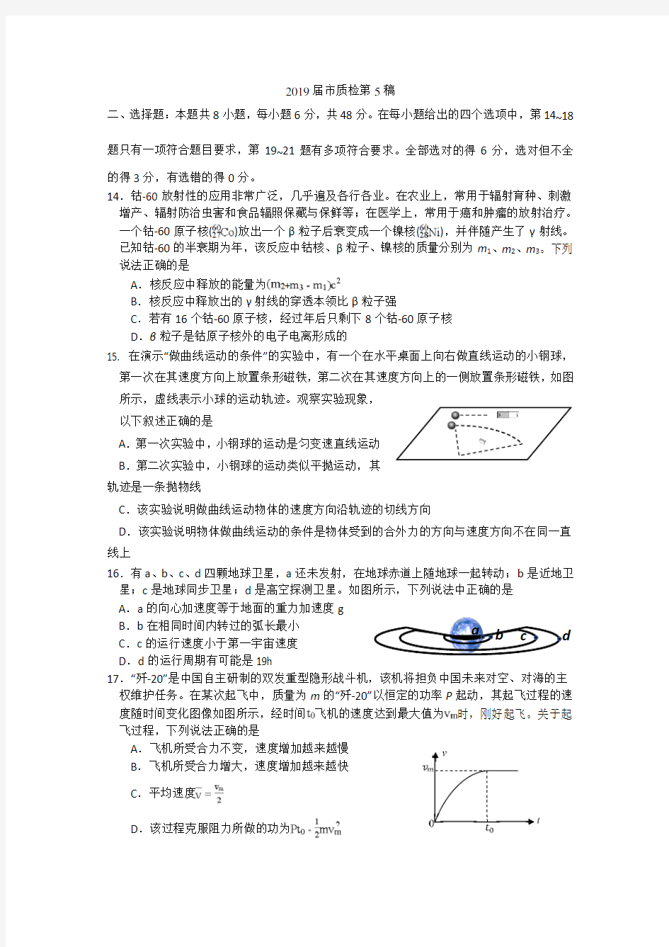 2019届厦门市高三市质检物理试题(有答案)