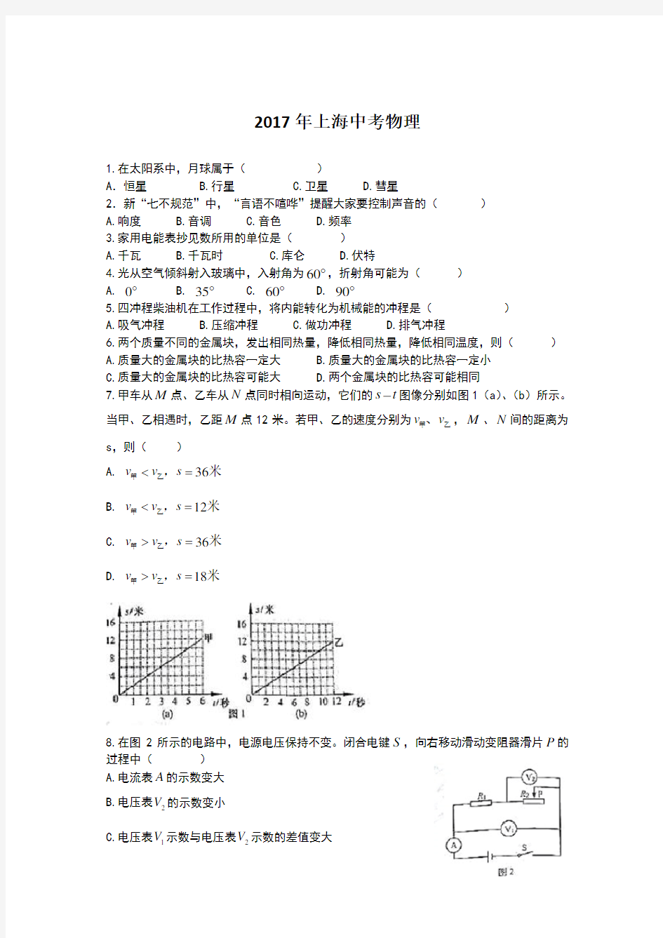 2017年上海中考物理