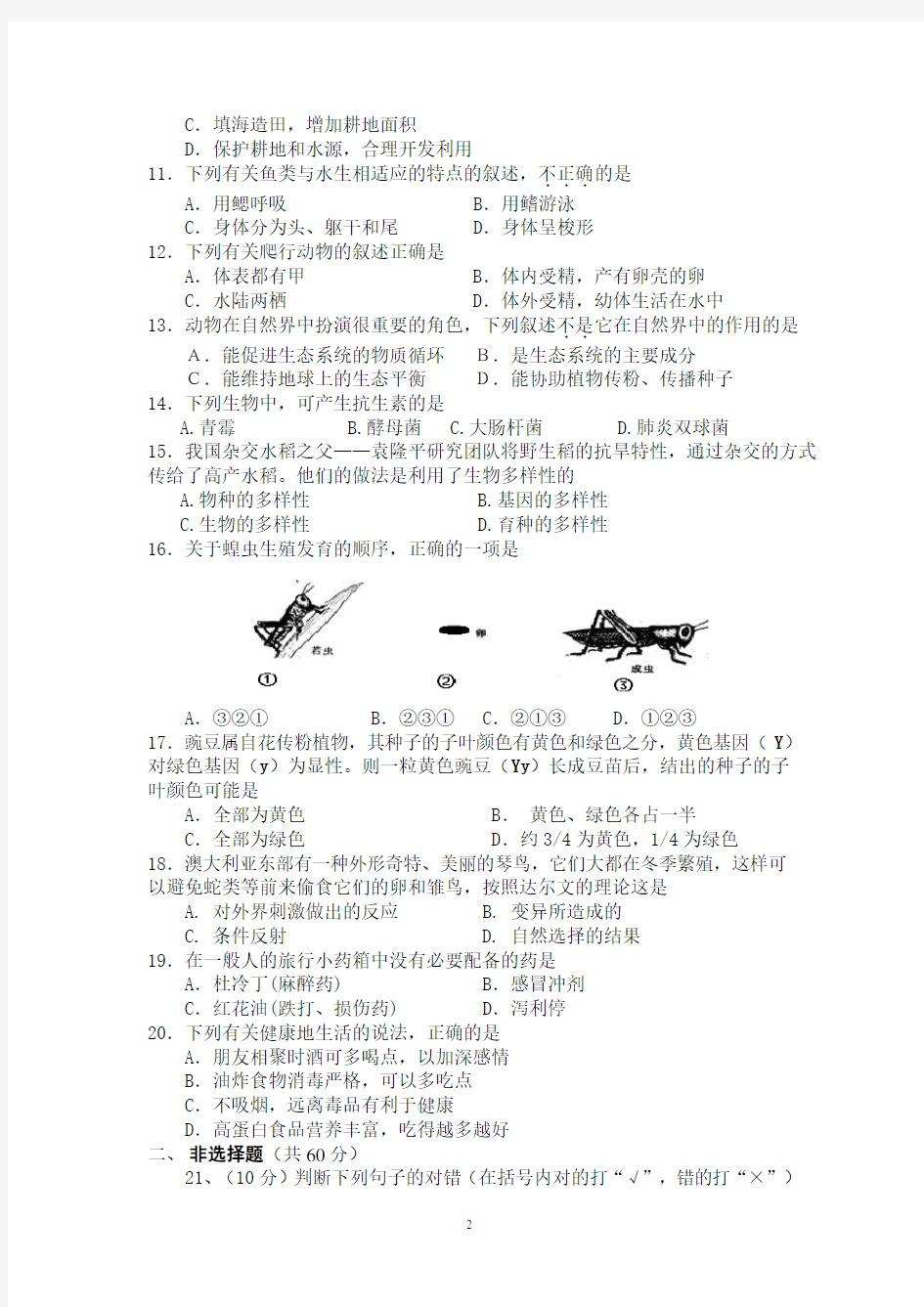2020年岳阳市初中生物中考模拟卷四(含答案)
