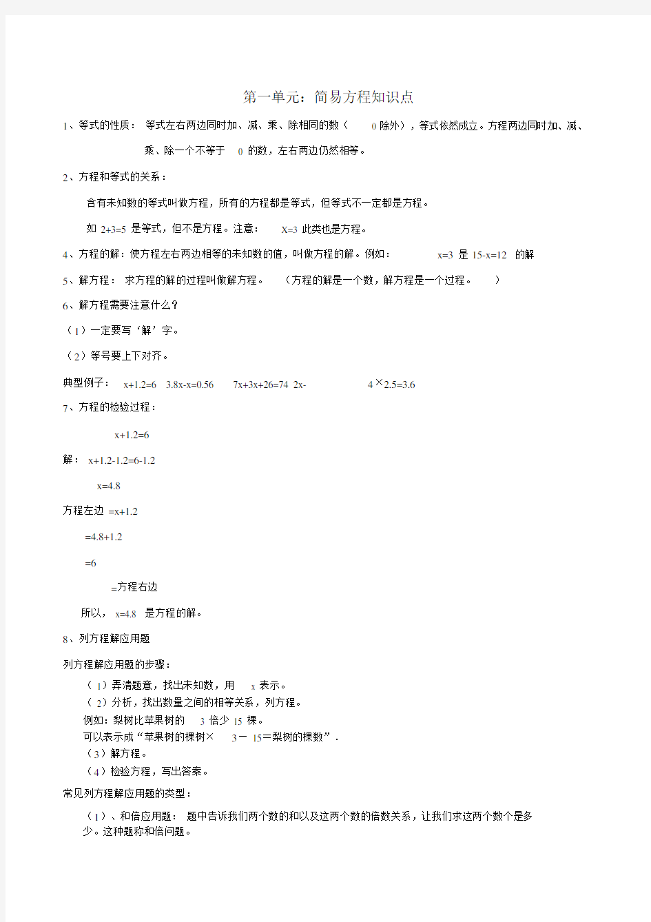 (完整版)青岛版数学四年级下册知识点归纳