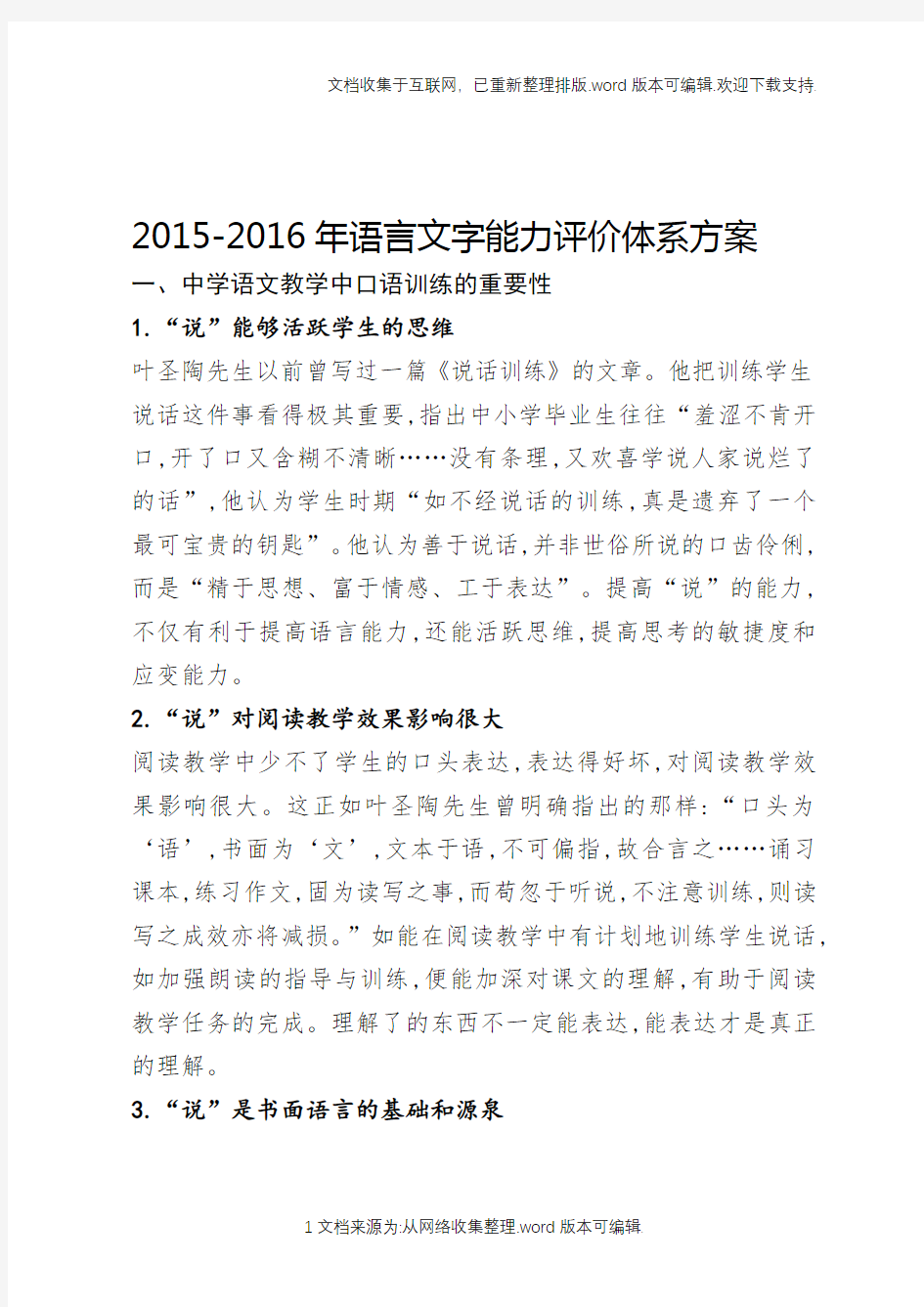 2020(1)语言文字能力评价体系方案