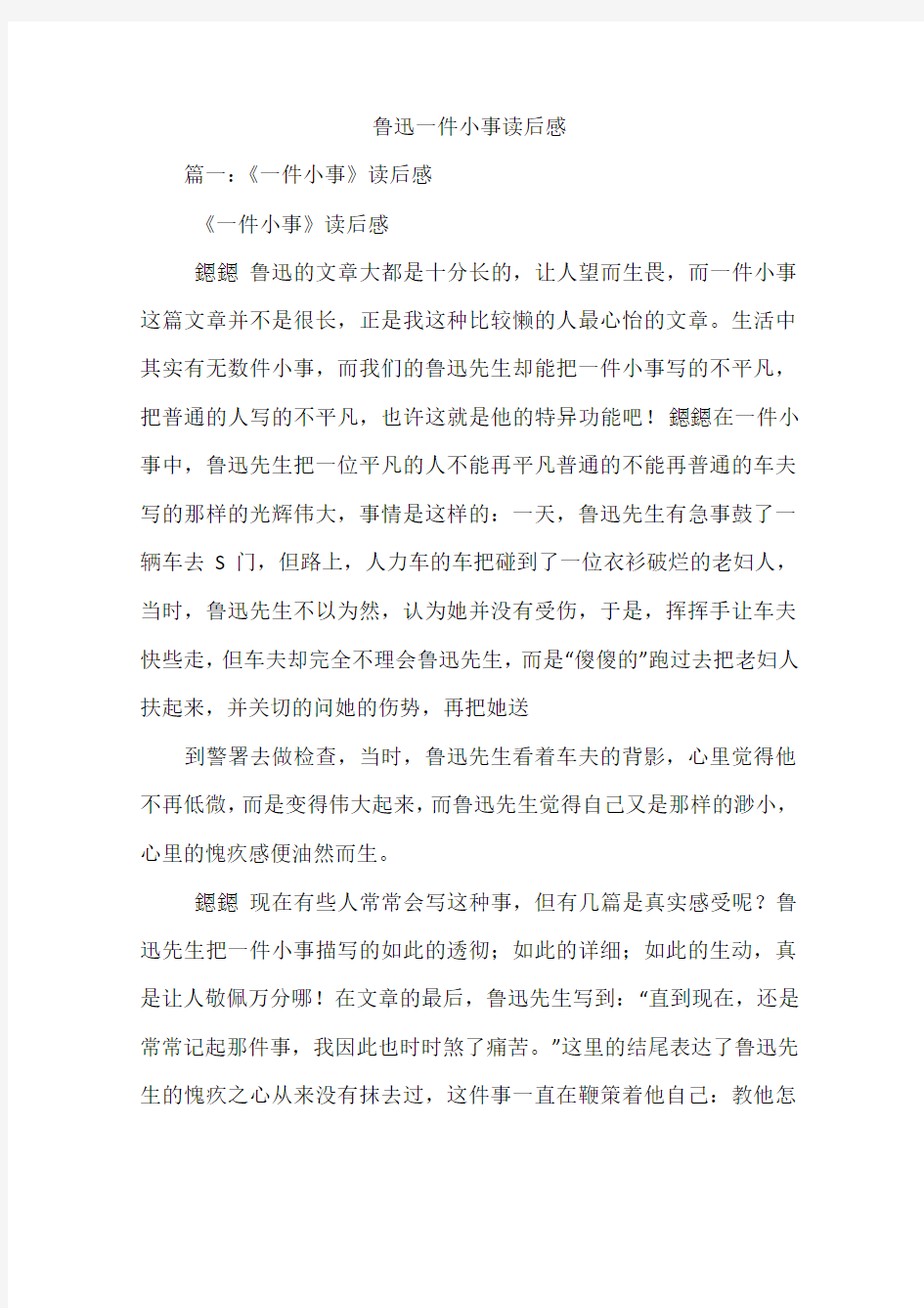 鲁迅一件小事读后感