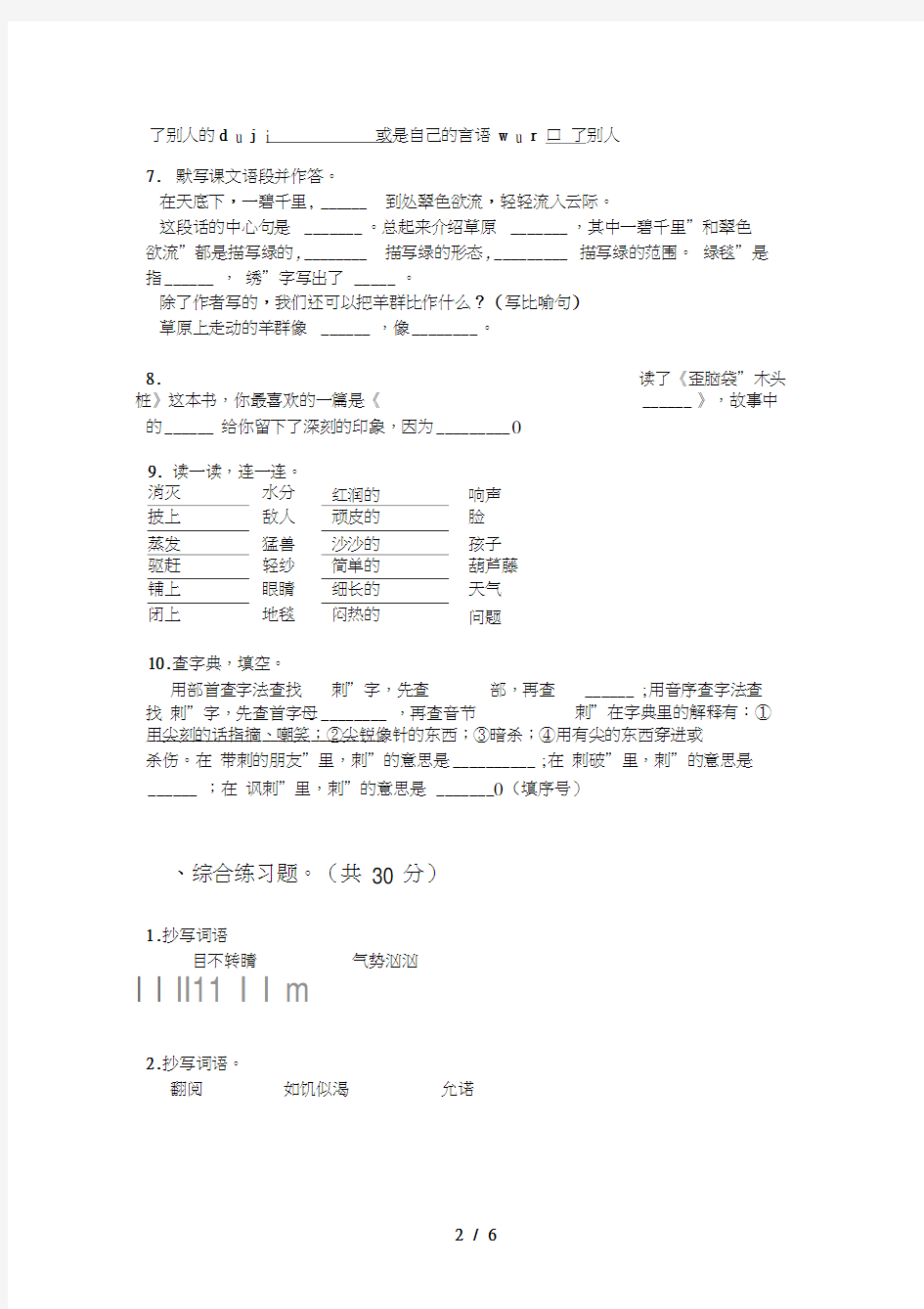 苏教版五年级语文上册期末试卷(全)