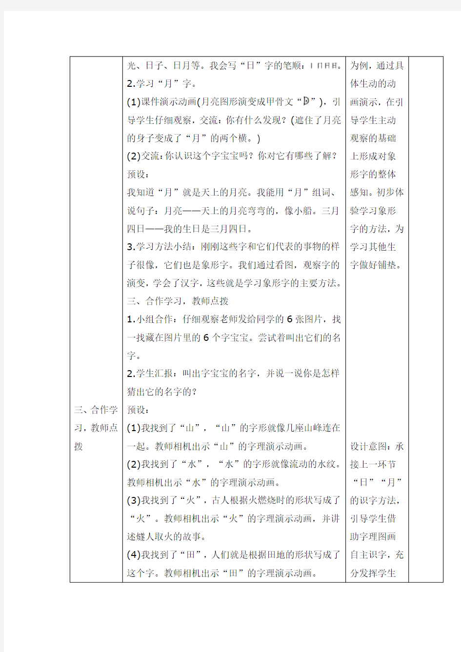 部编版一年级语文上电子集体备课教案4、日 月 水 火
