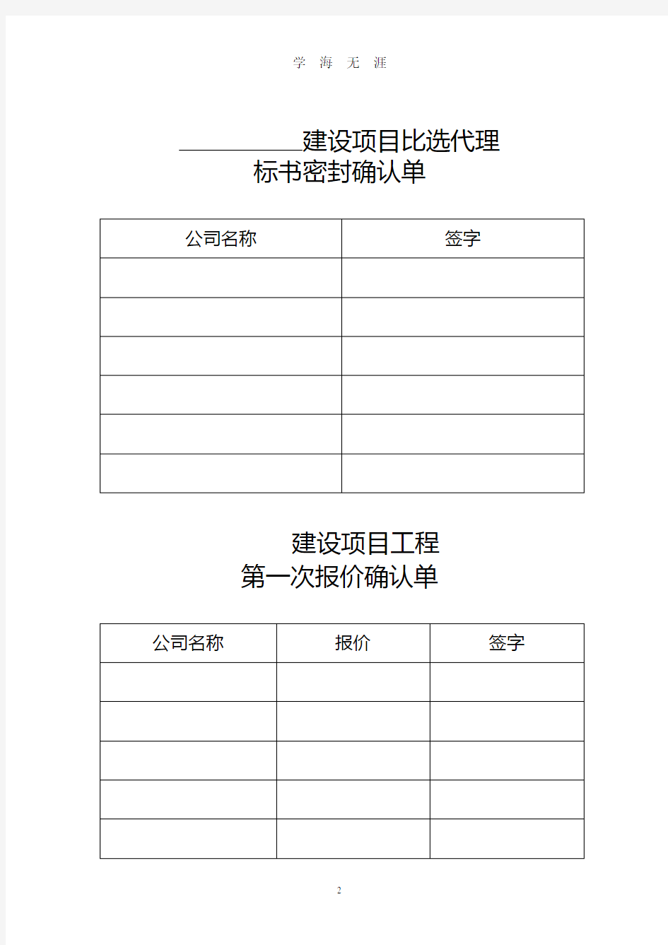 竞争性谈判记录全套(2020年7月整理).pdf