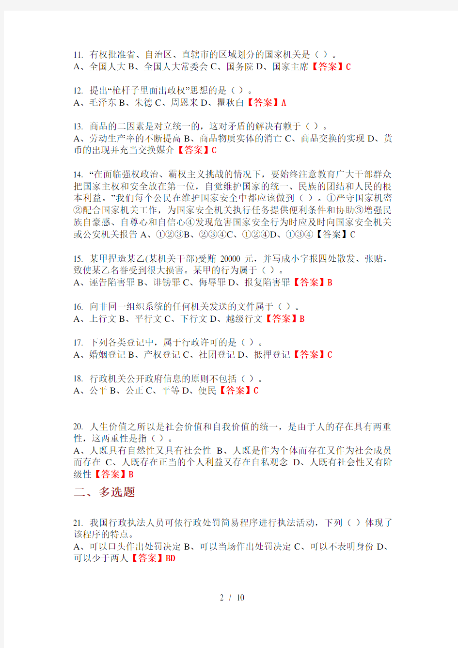 江西省赣州市《职业能力测试》事业单位考试最新版