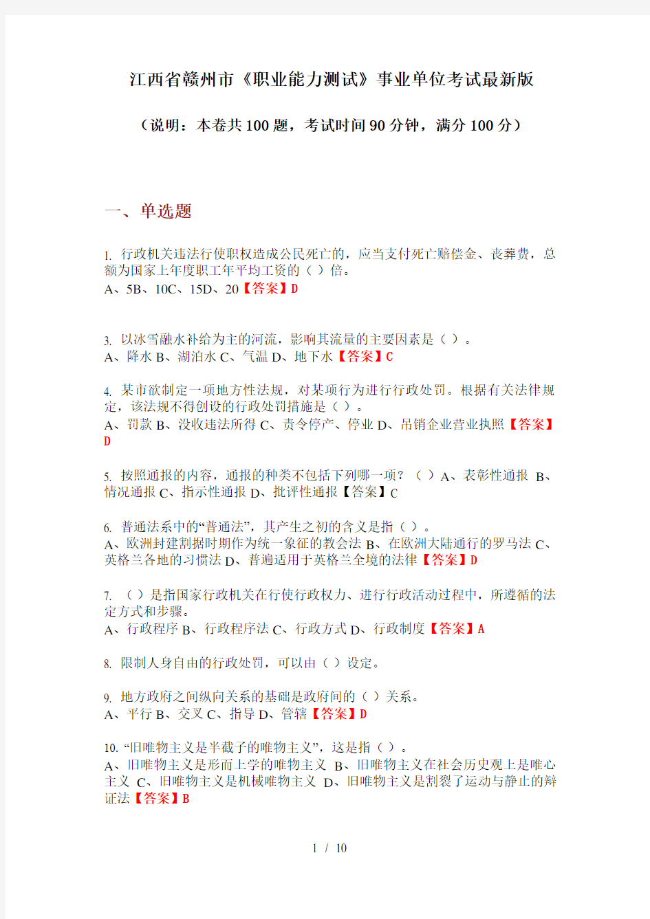江西省赣州市《职业能力测试》事业单位考试最新版